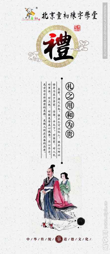 仁义礼智信孝