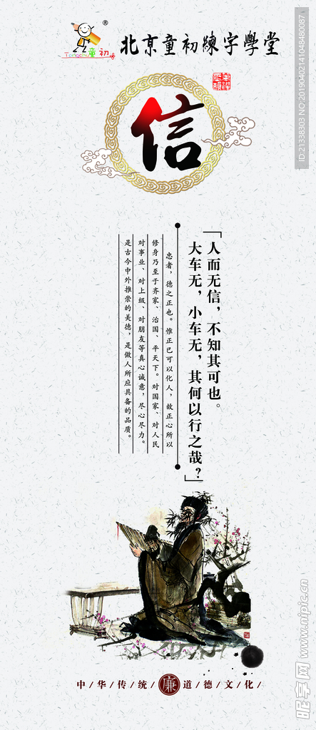 仁义礼智信