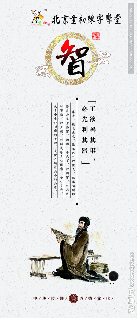 仁义礼智信