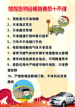 危险货物运输驾驶员十不准