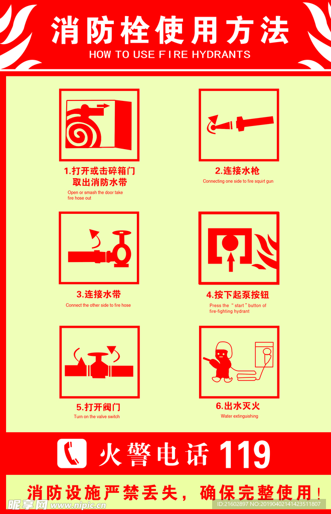 消防栓的使用方法
