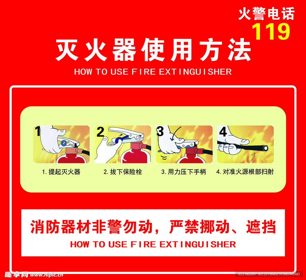 灭火器使用方法