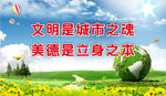 文明城市  城市形象宣传