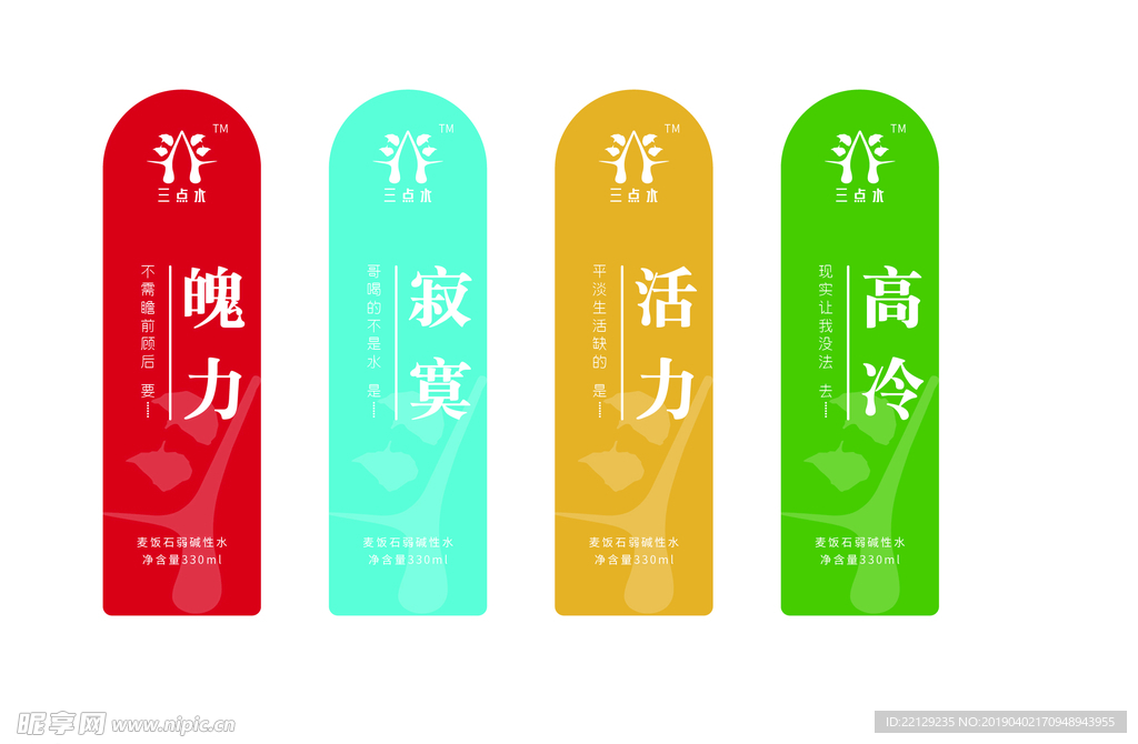 矿泉水标签