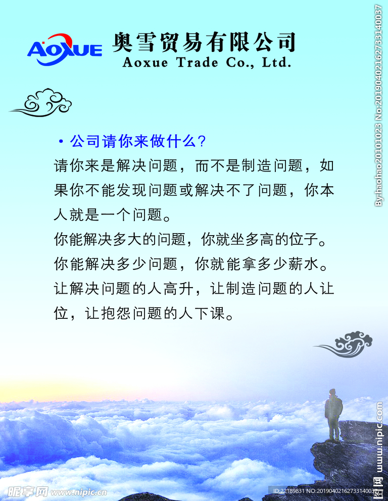 公司请你来做什么