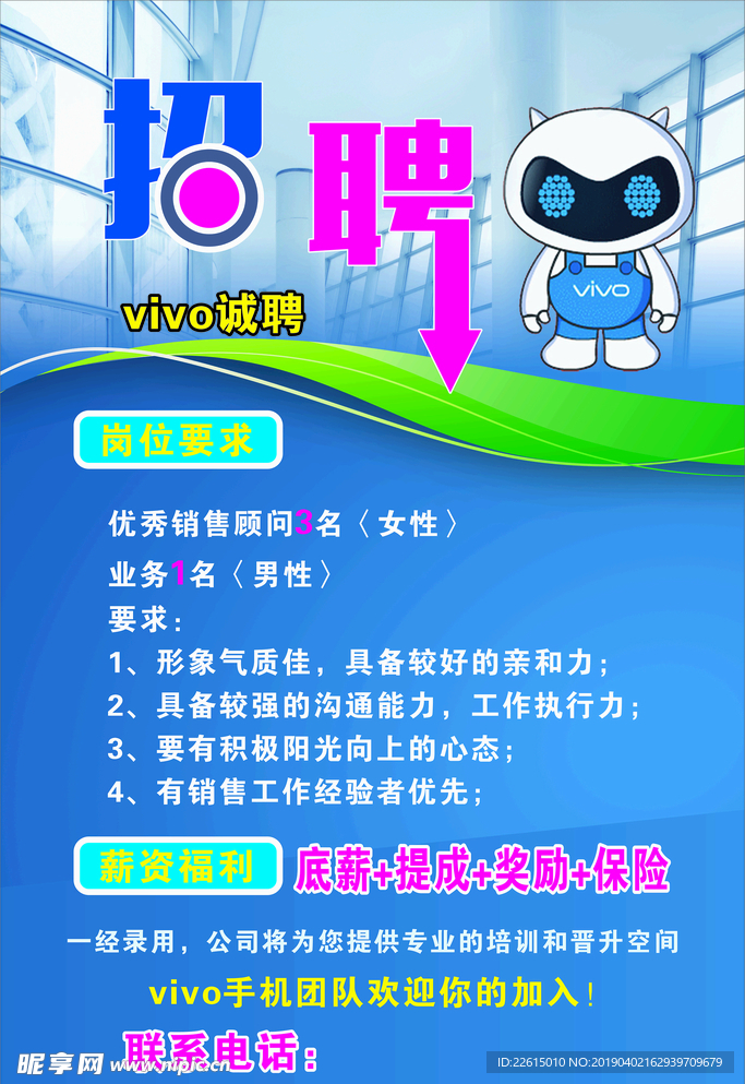 招聘