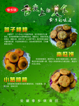 舌尖上的美食
