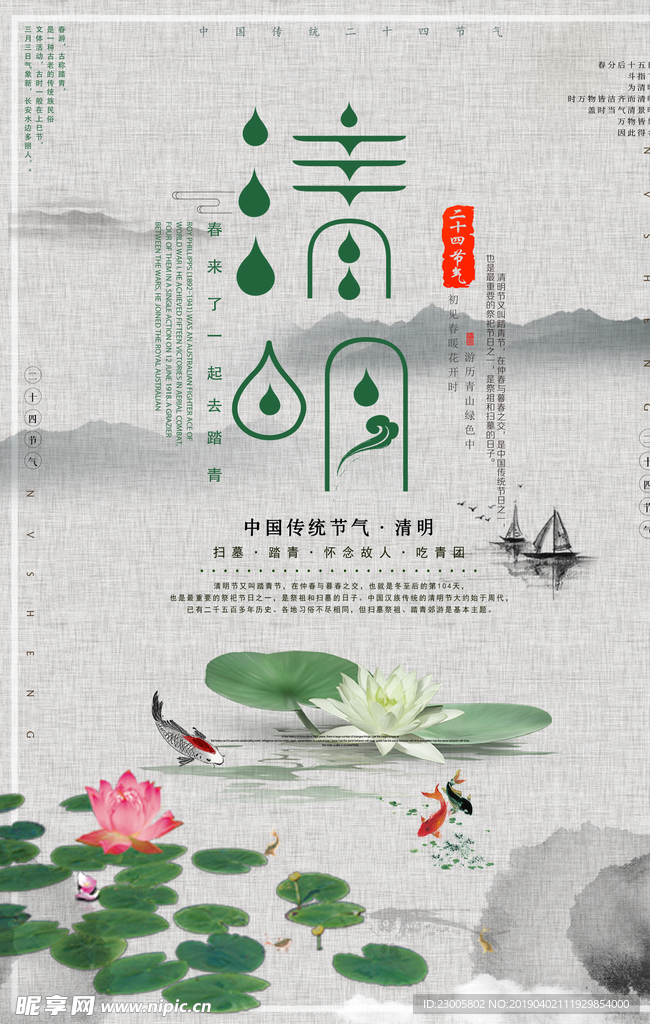 清明节海报