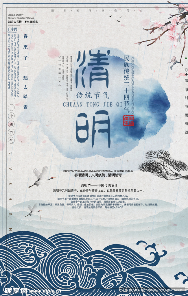 清明节