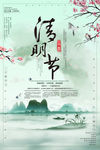 清明节
