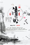 清明节