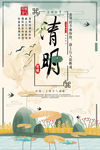清明节