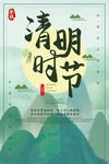 清明节