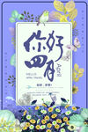 你好四月