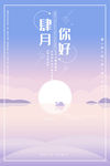 你好四月