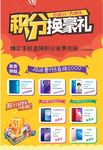 积分换豪礼