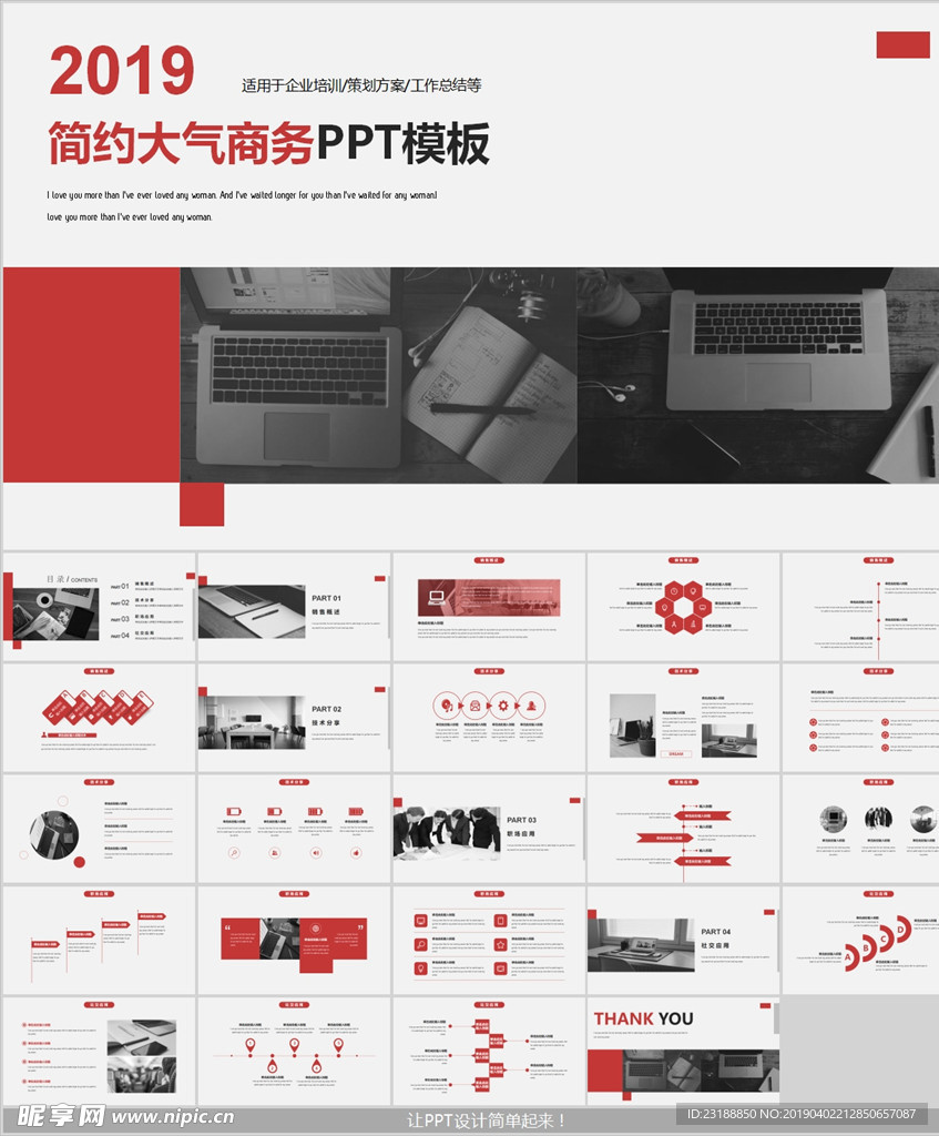 红色大气简约ppt