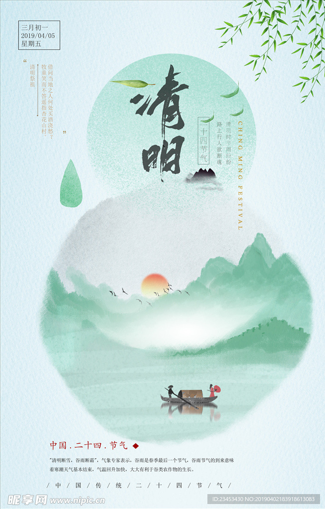 清明