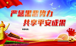 扫黑除恶