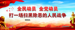 扫黑除恶