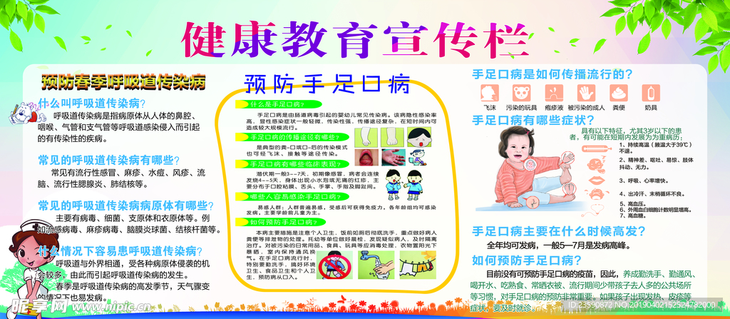 健康宣传