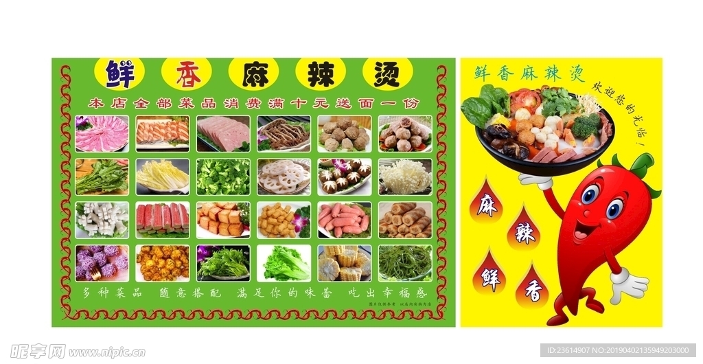 麻辣烫海报