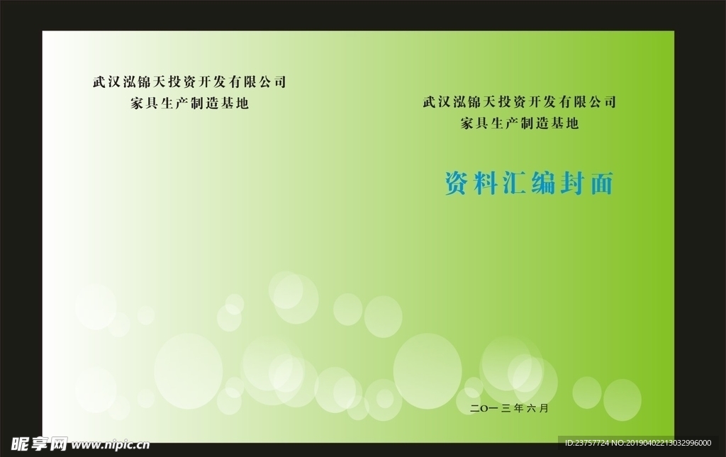 蓝色淡绿色封面鹏程之一设计