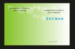 蓝色和绿色封面鹏程之一设计
