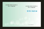 蓝色淡色封面鹏程之一设计