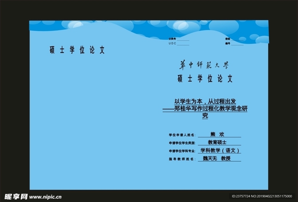 蓝色华师校园千里封面之四设计