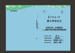 蓝色封面华中师范大学之二设计