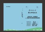 蓝色封面华中师范大学之四设计