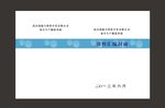 蓝色和绿色圈圈封面鹏程之一设计