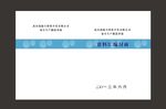 蓝色和绿色圈圈封面鹏程之二设计