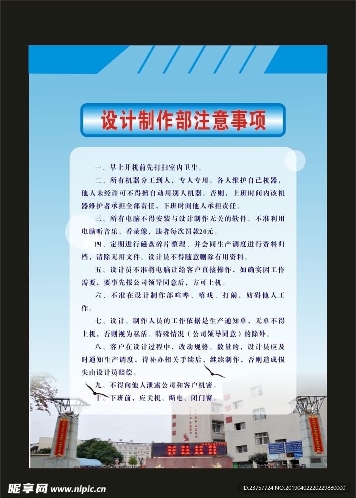 蓝色展板制度晓鹏之四设计