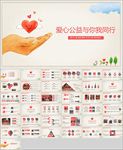 爱心公益与你我同行