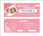 母婴体验卡