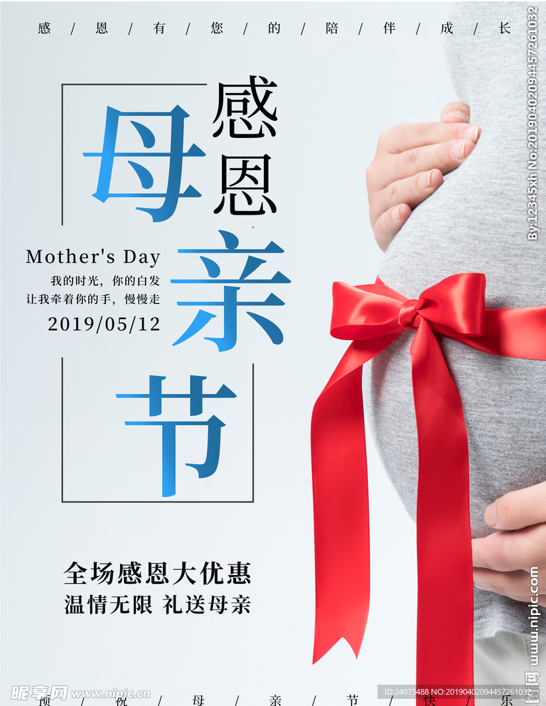 母亲节海报