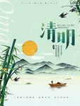 清明佳节