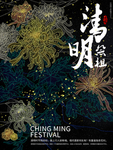 清明节