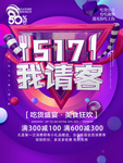 517吃货节