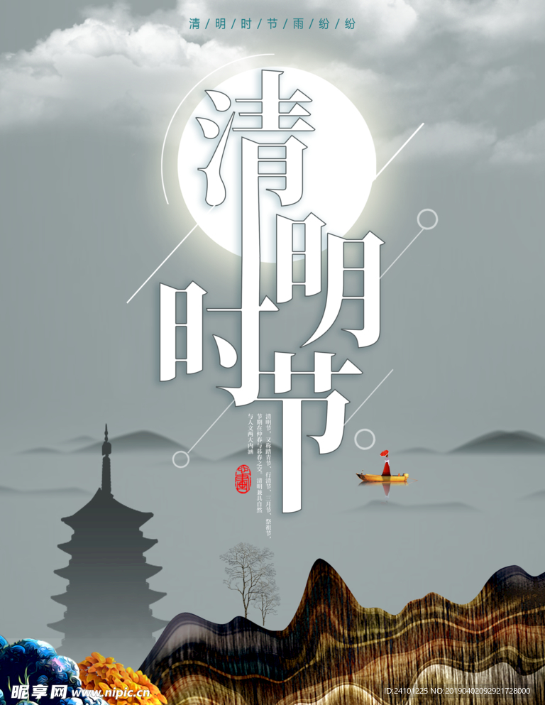 清明节