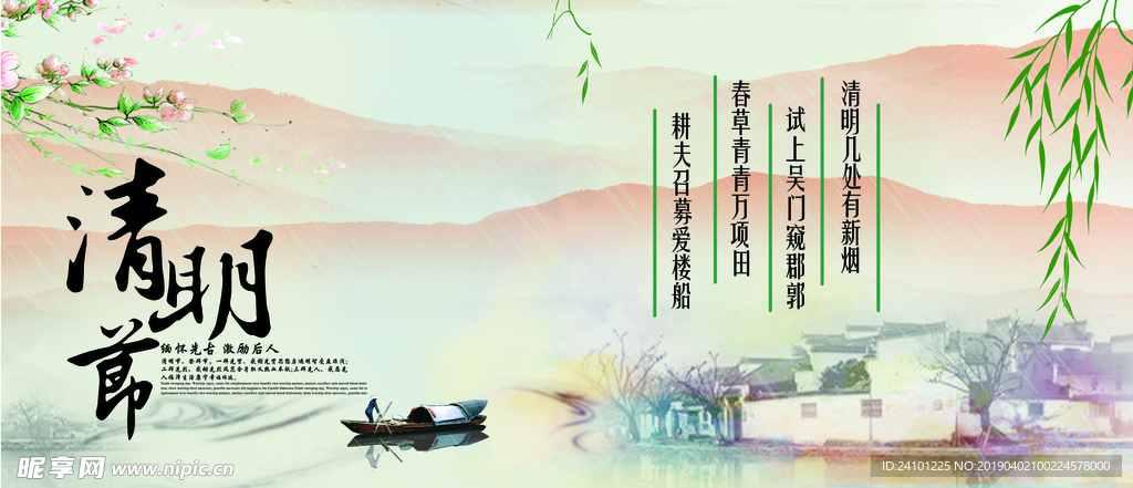 清明节