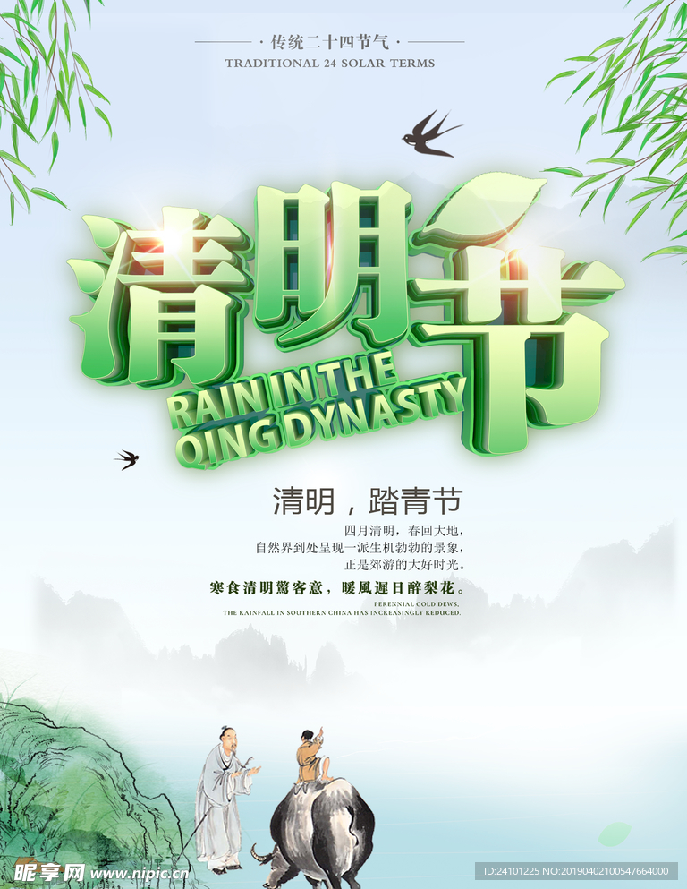 清明节
