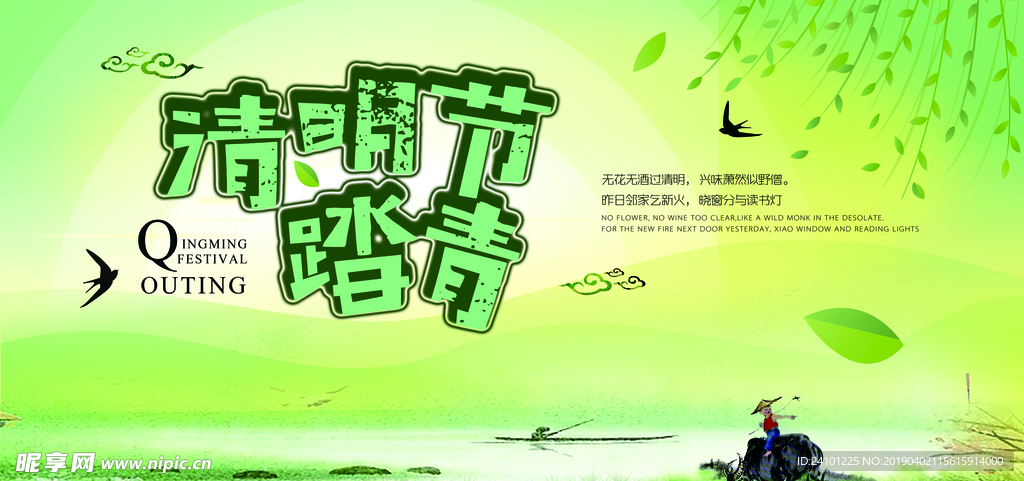 清明节