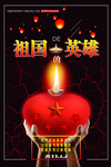 祖国的英雄公益海报