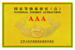 国家等级旅游区