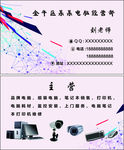 电脑店名片
