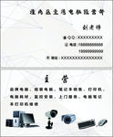 电脑经营部名片