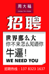 黄金店招聘